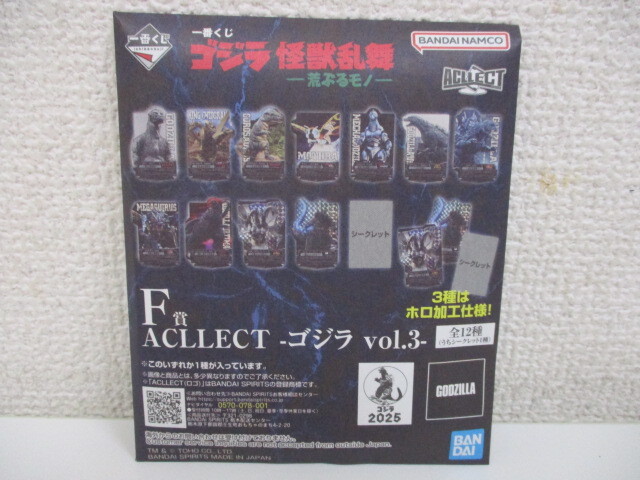 一番くじ ゴジラ 怪獣乱舞 -荒ぶるモノ- E賞2個+F賞1個+H賞1個 計4個セット 未開封品 激安1円スタート_画像4