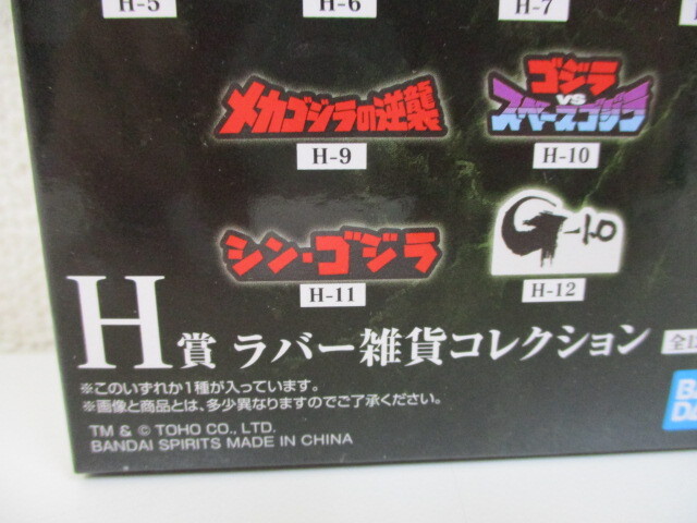 一番くじ ゴジラ 怪獣乱舞 -荒ぶるモノ- E賞2個+F賞1個+H賞1個 計4個セット 未開封品 激安1円スタート_画像8