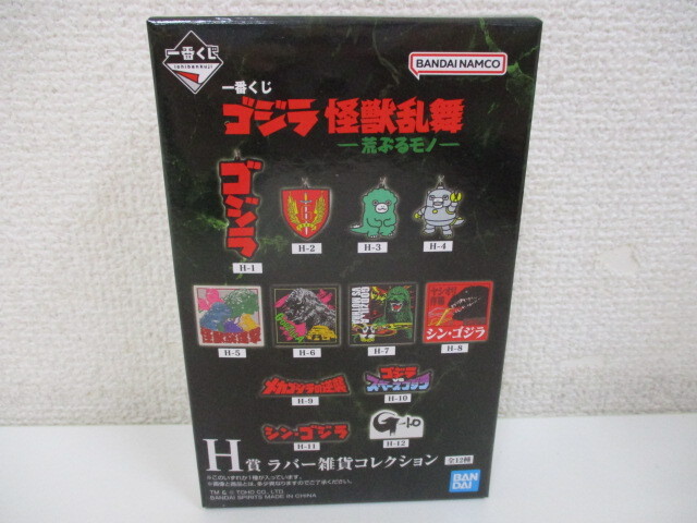 一番くじ ゴジラ 怪獣乱舞 -荒ぶるモノ- E賞2個+F賞1個+H賞1個 計4個セット 未開封品 激安1円スタート_画像7