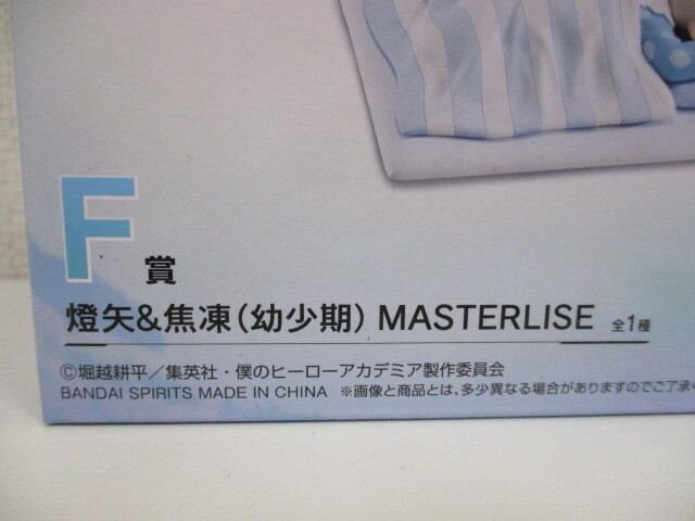 一番くじ 僕のヒーローアカデミア ー幸せの上にー F賞 燈矢 & 焦凍 幼少期 MASTERLISE フィギュア 未開封品 激安1円スタート_画像4