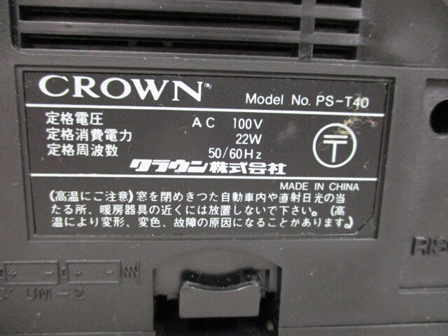 CROWN クラウン ラジオカセットレコーダー PS-T40 1989年製 中古品 激安1円スタート_画像9