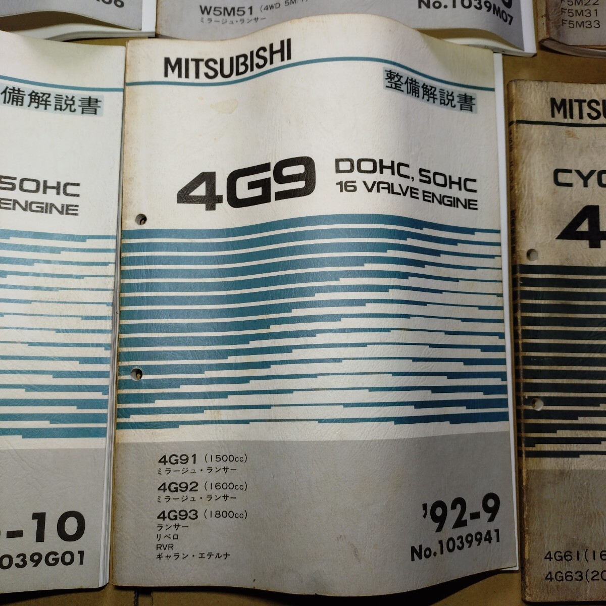 MITSUBISHI 整備解説書 まとめ売り サービスマニュアル 4G6 4G9 エンジン トランスミッション_画像3