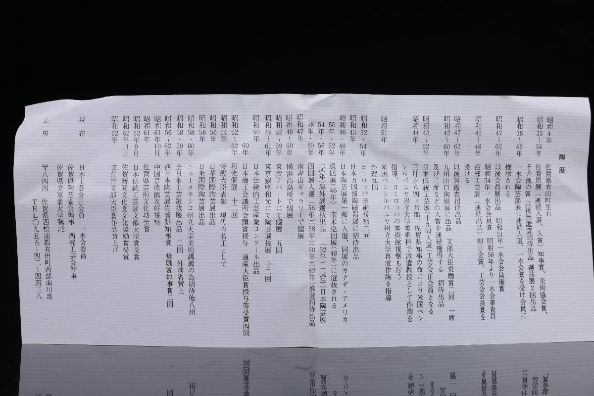 【珍品堂】1円から V68-V04 人間国宝 井上萬二 有田焼 青白虚公孫樹文 在銘 青白磁 銀杏彫文 菓子鉢 皿 共箱 鉢 高5.5㎝ 時代物 骨董品 古_画像10