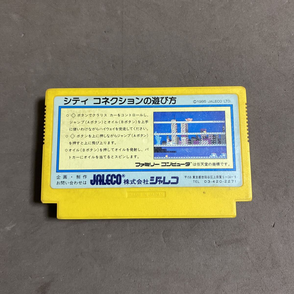 シティコネクション　ファミコンソフト_画像2
