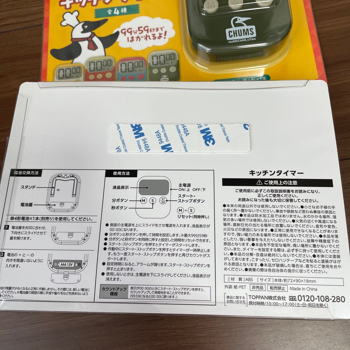 チャムスオリジナルキッチンタイマー　3個_画像5