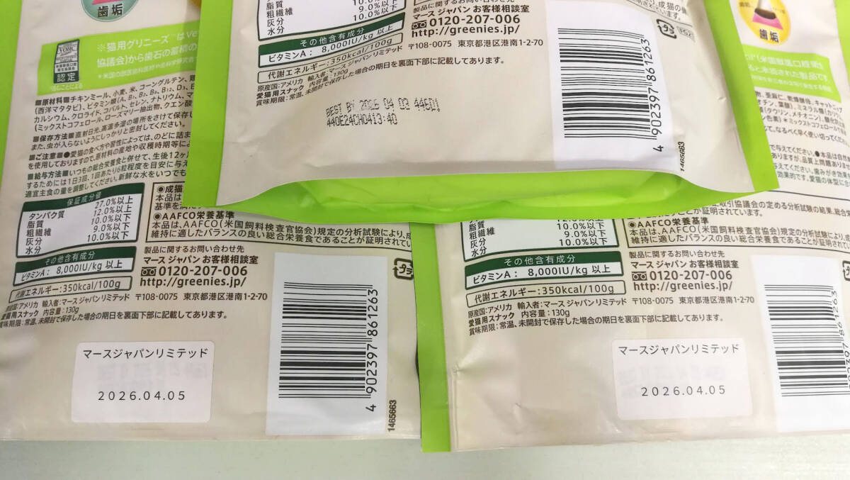 【新品x3個】猫用 グリニーズ 歯磨き専用スナック 大容量130gx3個セット グリルチキン・西洋マタタビ風味 Greenies_画像3