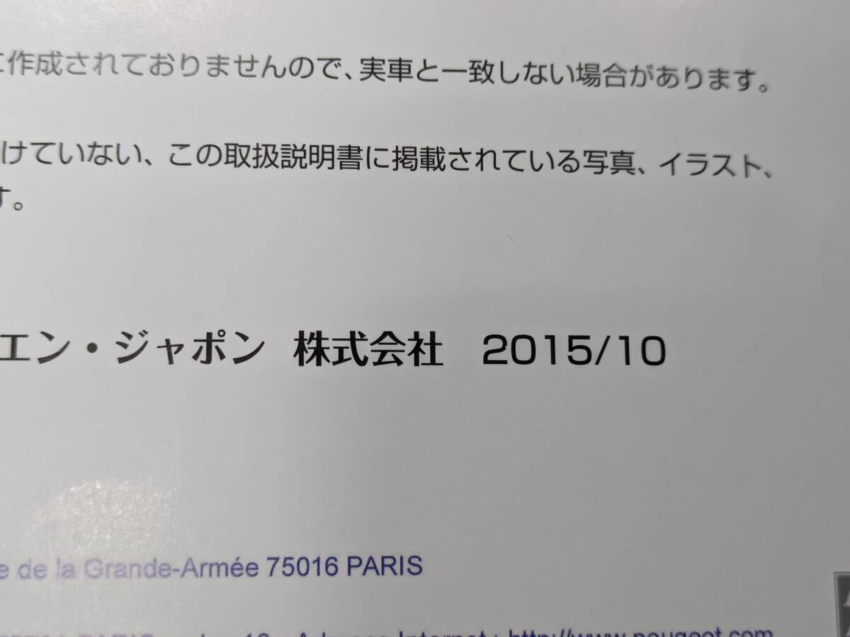 *YY22032 PEUGEOT Peugeot 208 A9HN01 инструкция по эксплуатации руководство пользователя только 2015 год единый по всей стране стоимость доставки 230 иен 