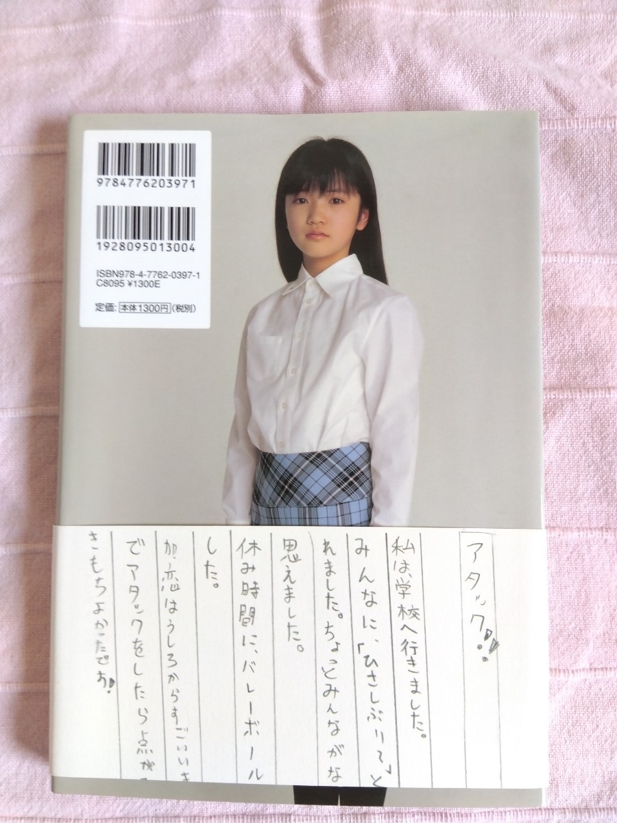 １０歳のキモチ 美山加恋／著_画像2