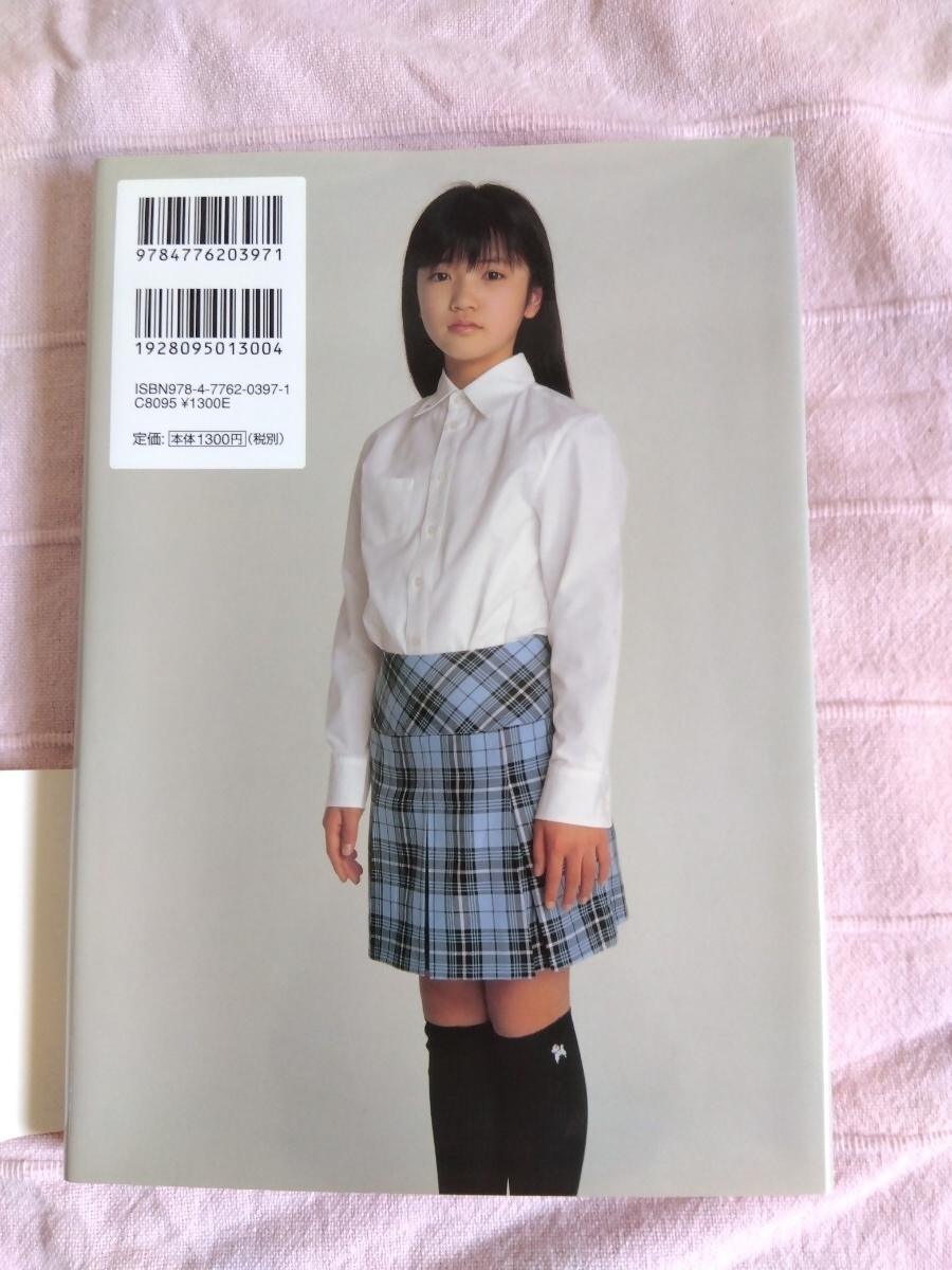 １０歳のキモチ 美山加恋／著_画像4