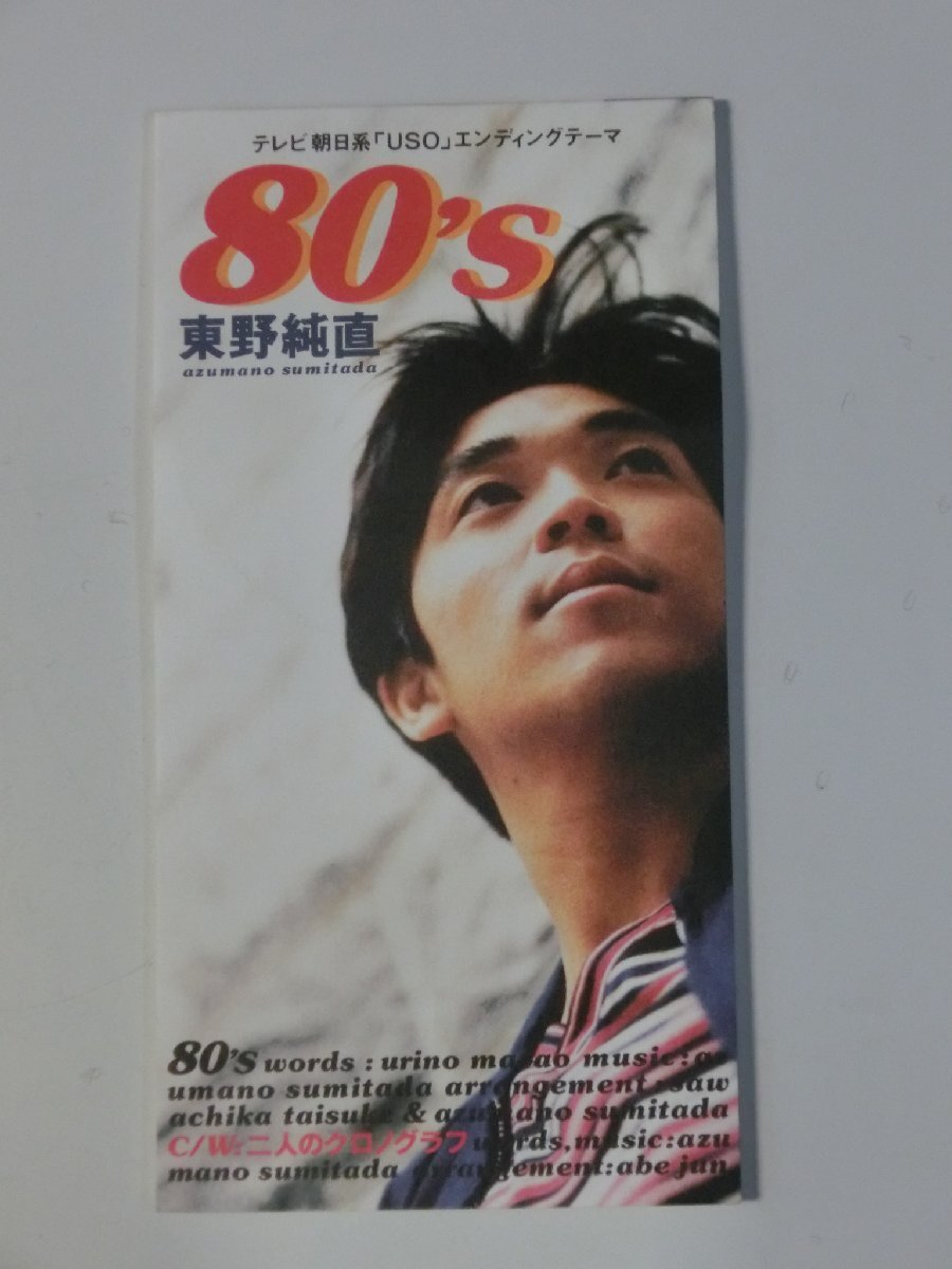 Kml_ZCs009| Azumano Sumitada одиночный CD4 листов . поэтому / love . person . минут из ../. краб love сделал время /80's (8cm одиночный CD)