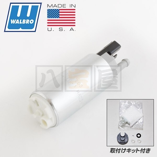 本物 ワルボロ WALBRO 255LPH GSS342 燃料ポンプ フューエルポンプ 取付けキット エボ5 エボ6 CP9A CT9A CN9A ランエボ WAB-GSS342-S5_画像1