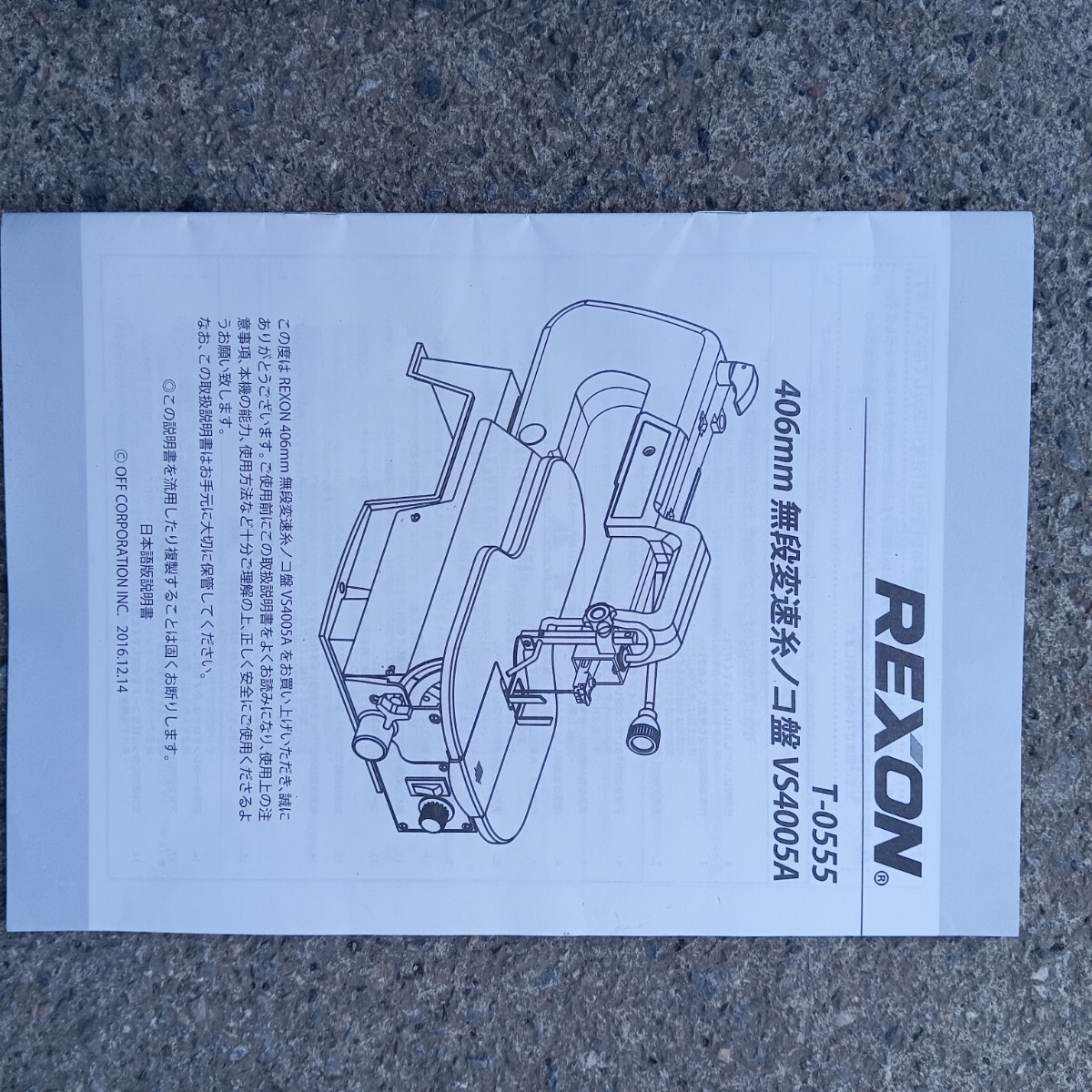 * REXON 406mm бесступенчатая коробка передач лобзик запись VS4005A электроинструмент рабочее состояние подтверждено 
