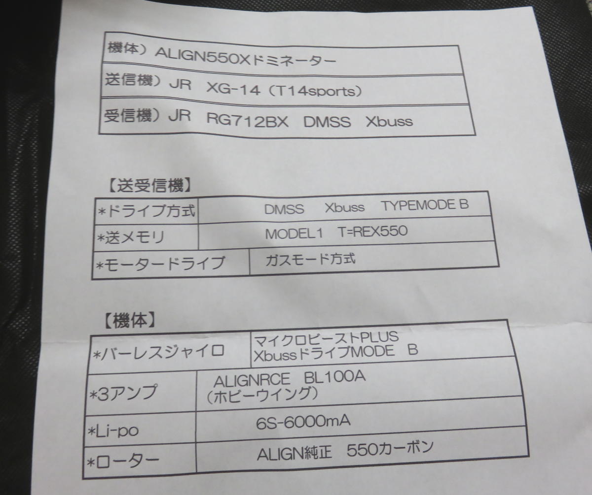 ■ALIGN■ T-REX 550X DOMINATOR ラジコンヘリ 美品 ドミネーター T14プロポ付き _画像10