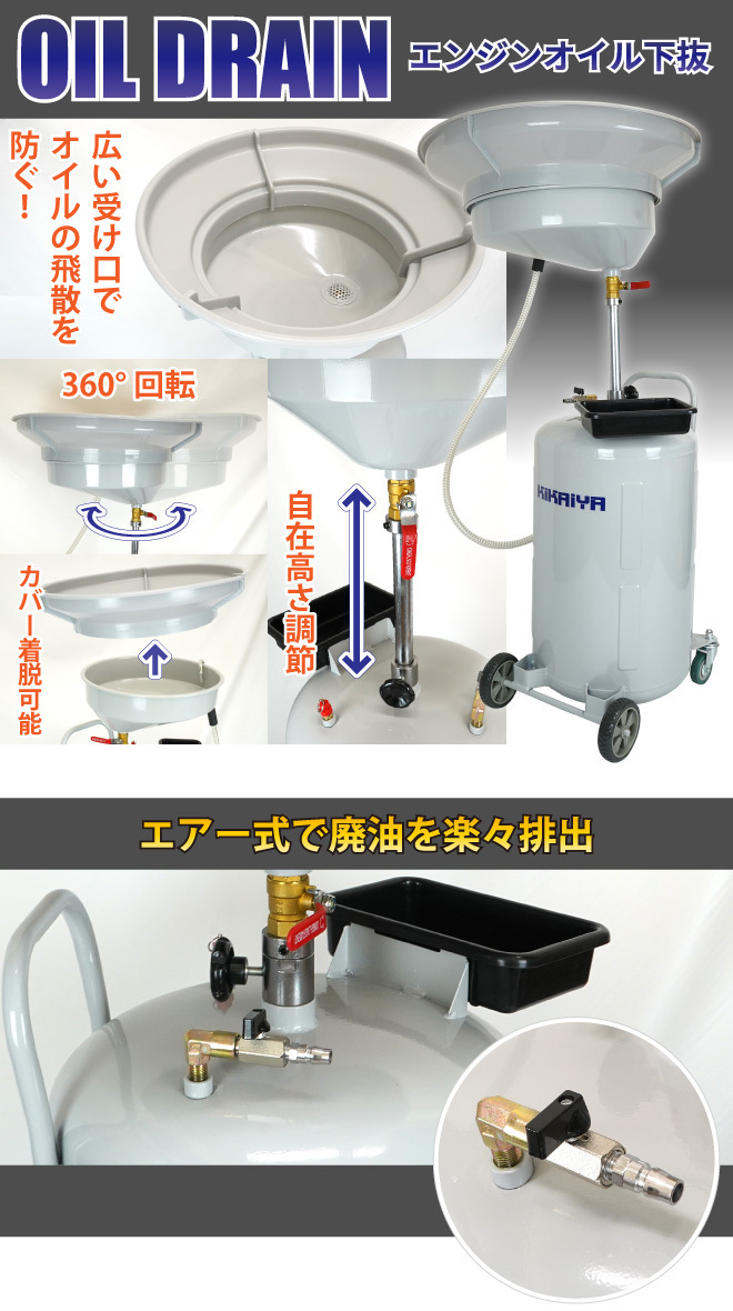 オイルドレン エンジンオイル下抜き 68L エアー排出式 オイルドレーナー KIKAIYA_画像2