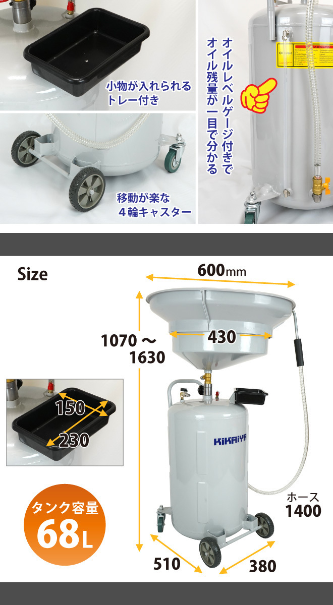 オイルドレン エンジンオイル下抜き 68L エアー排出式 オイルドレーナー KIKAIYA_画像3
