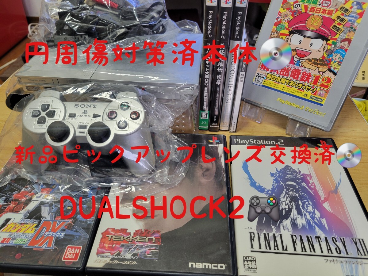 PS2 プレステ2 薄型 90000型 新品ピックアップレンズ交換済 円周傷対策済 メンテ ドラクエⅧ等計8本 純正コントローラー付 即決特典有!_画像1