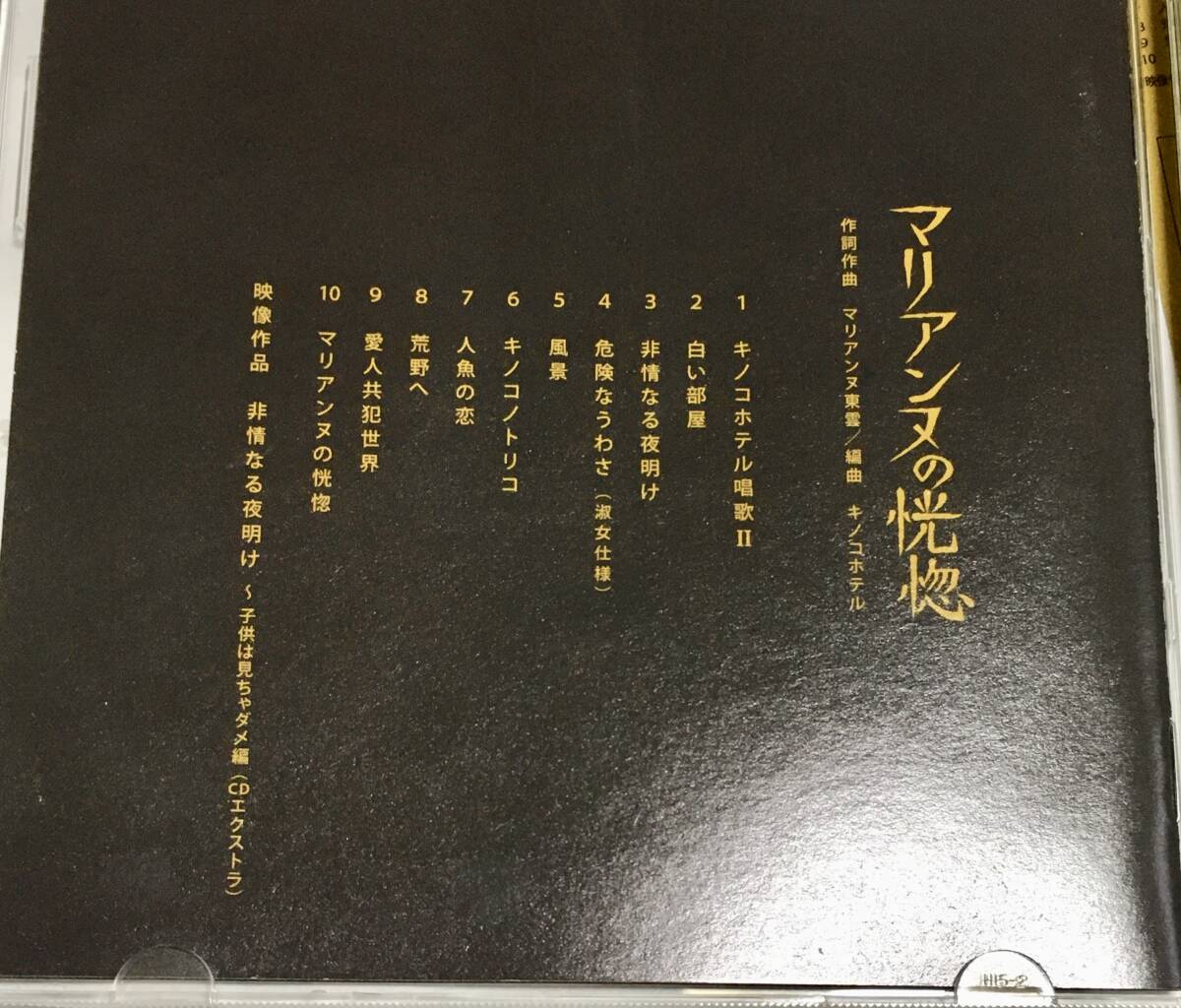 帯あり キノコホテル /マリアンヌの恍惚_画像4