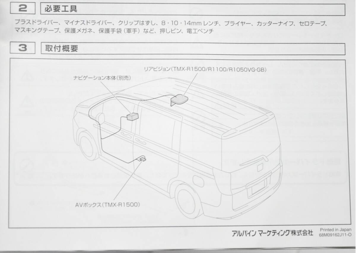未使用 RK ステップワゴン SR無車用 アルパイン ALPINE リアビジョン専用取付キット KTX-H610GB ☆ RK1 RK2 RK5 RK6 スパーダ_画像8