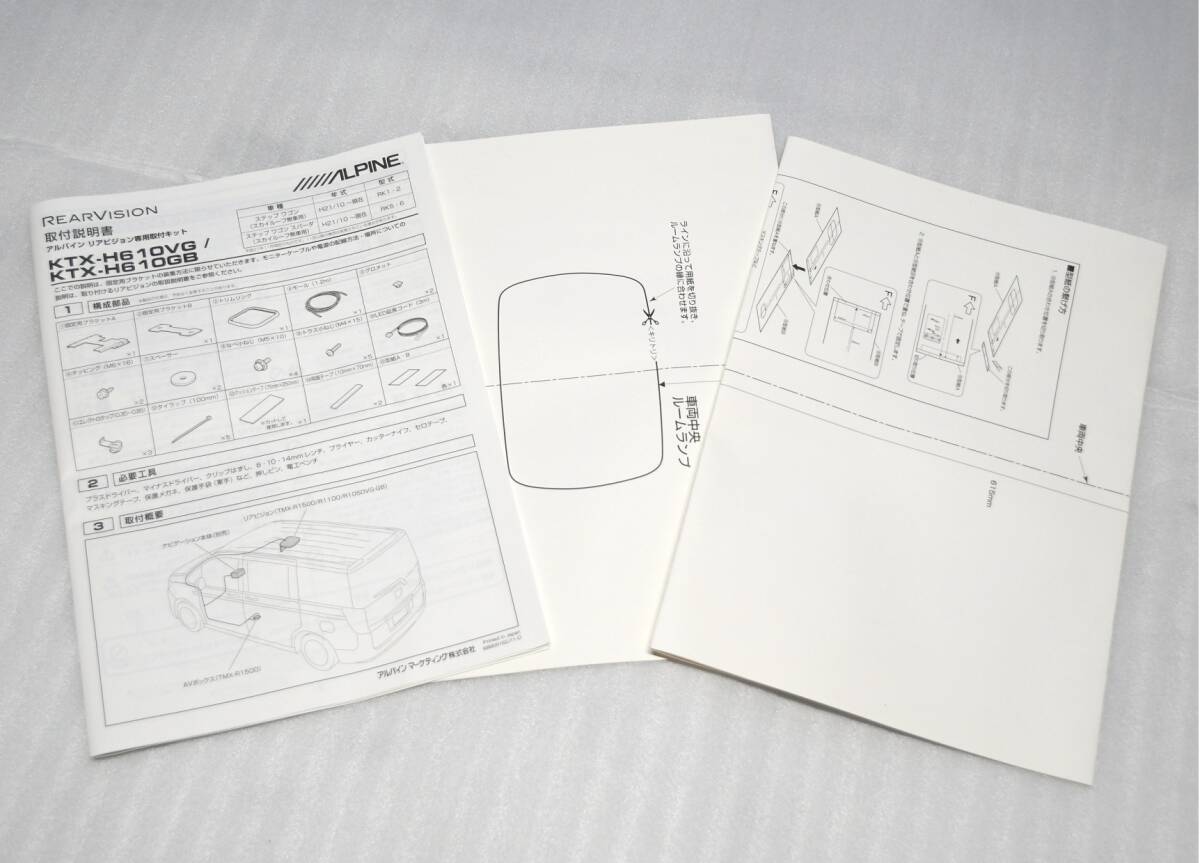 未使用 RK ステップワゴン SR無車用 アルパイン ALPINE リアビジョン専用取付キット KTX-H610GB ☆ RK1 RK2 RK5 RK6 スパーダ_画像6