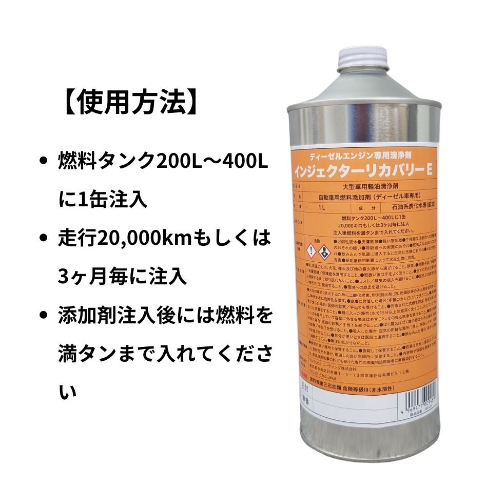 ENEOS インジェクターリカバリーE ディーゼルエンジン専用清浄剤 1000ml IRE-01 大型車向け 1本 インジェクタークリーナー _画像3