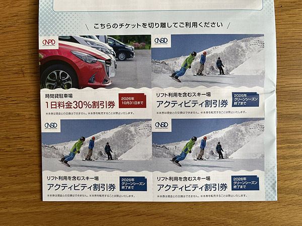 ★即決！★ミニレターで送料無料！★日本駐車場開発 株主優待券 駐車場割引券1枚＋アクティビティ券3枚★紙チケットのみ_画像1