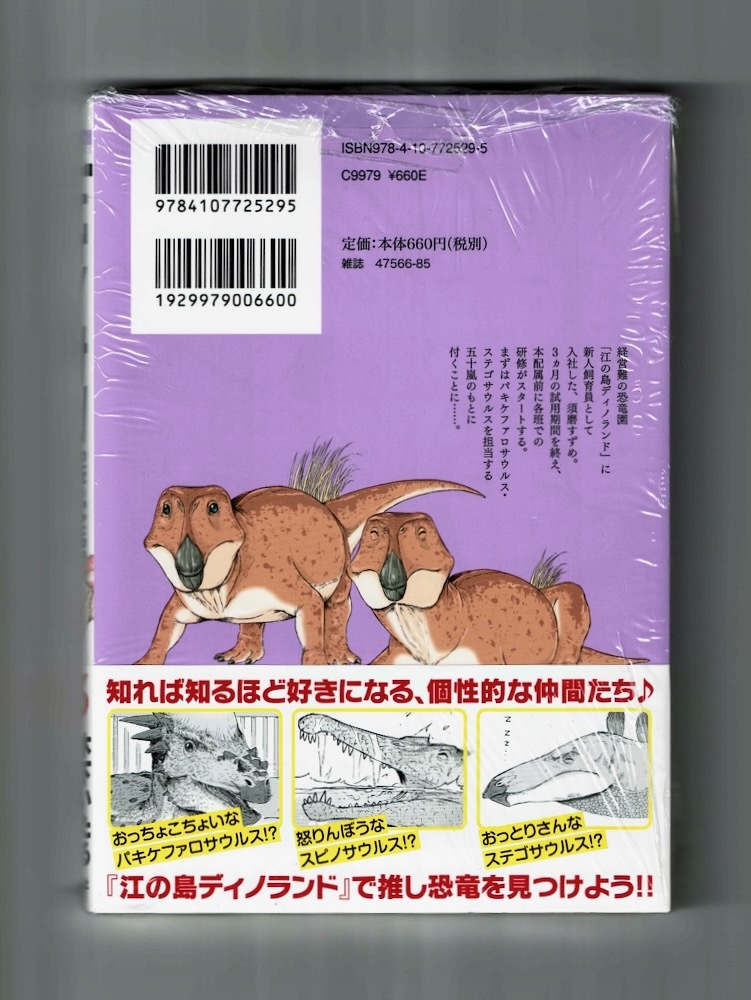 【非売品ステッカー付】ディノサン3/木下いたる 中身確認のみ帯付美品_画像2