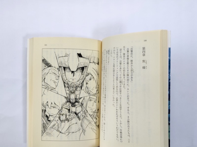 【小説全3巻セット】ガンダム 第08MS小隊/大河内一楼 杉浦幸次_画像6
