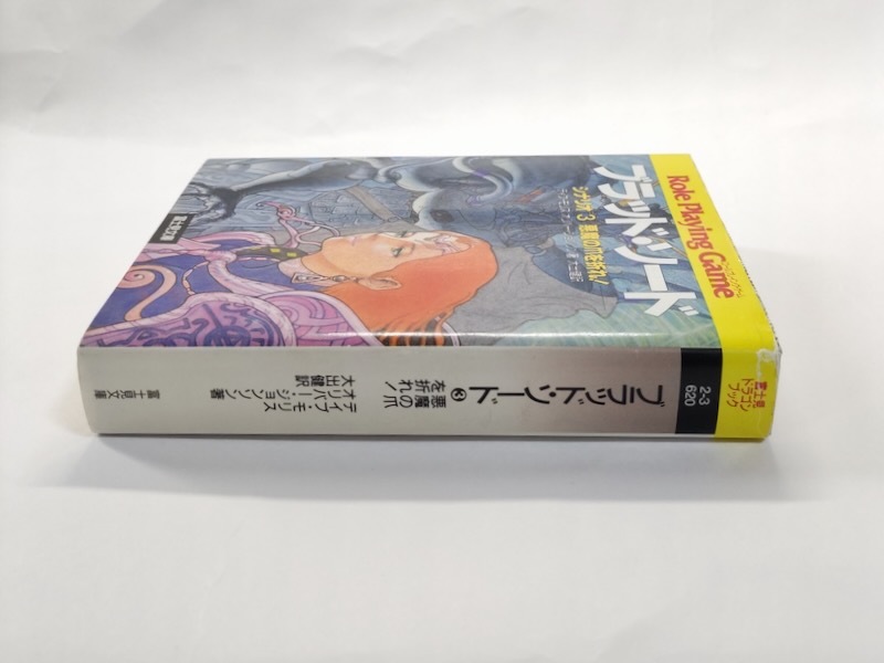【ブラッド・ソード】シナリオ3 悪魔の爪を折れ!初版キャラクターシート付/ディブモリス オリバージョンソン 小林治 ラスニコルソン 大出健_画像4