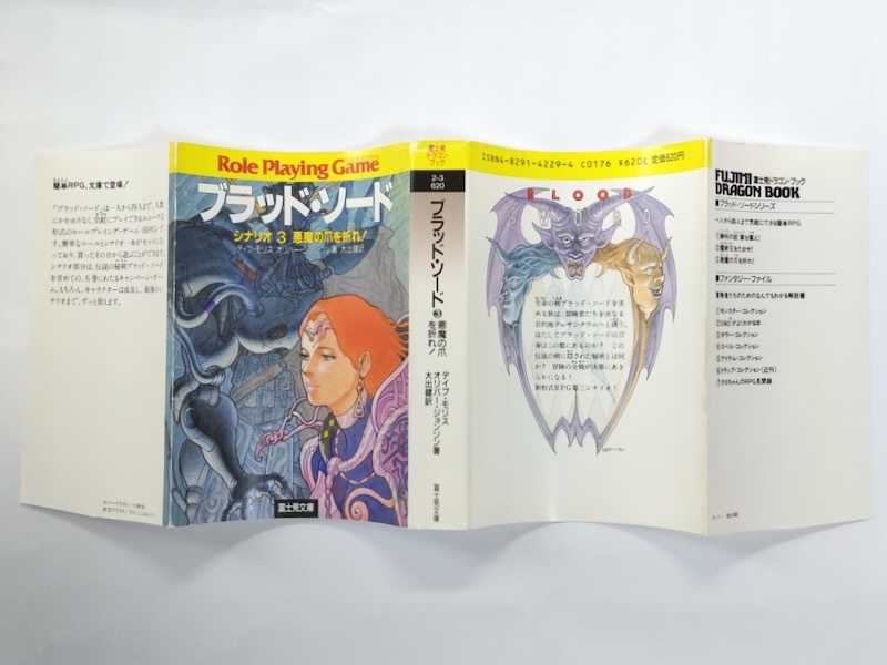 【ブラッド・ソード】シナリオ3 悪魔の爪を折れ!初版キャラクターシート付/ディブモリス オリバージョンソン 小林治 ラスニコルソン 大出健_画像5