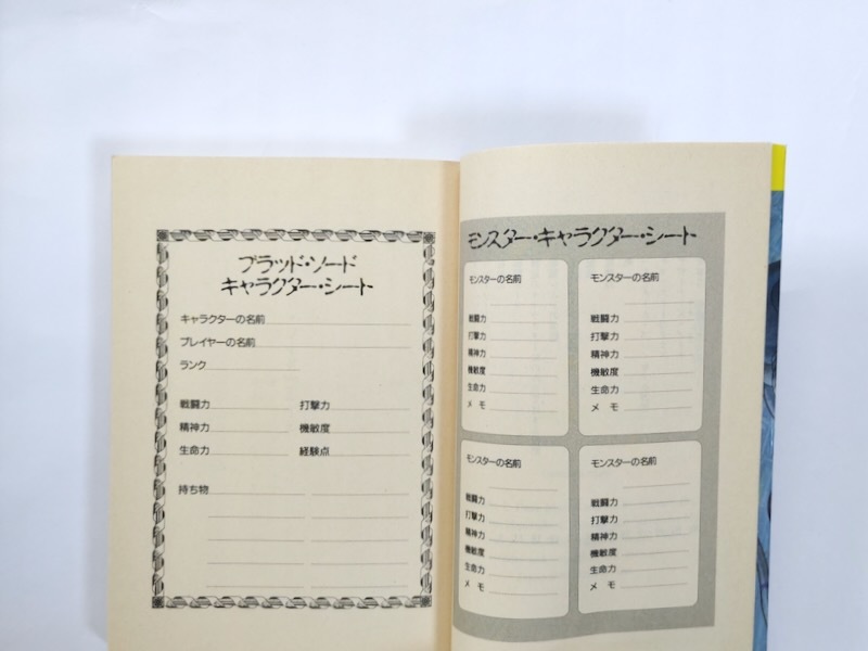 【ブラッド・ソード】シナリオ3 悪魔の爪を折れ!初版キャラクターシート付/ディブモリス オリバージョンソン 小林治 ラスニコルソン 大出健_画像7