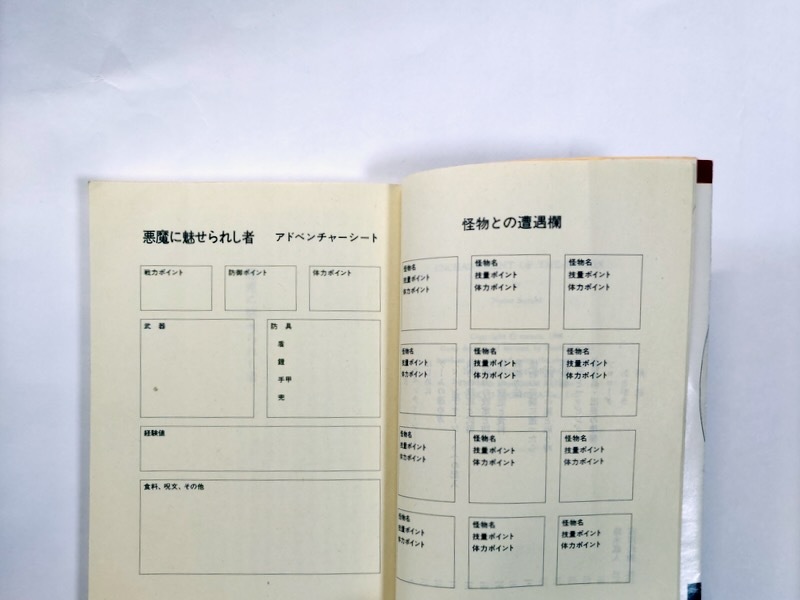 【ドルアーガの塔】悪魔に魅せられし者 スーパーアドベンチャーゲーム/鈴木直人 虎井安夫 古川尚美_画像6