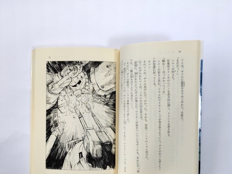 【小説全3巻セット】ガンダム 第08MS小隊/大河内一楼 杉浦幸次_画像5