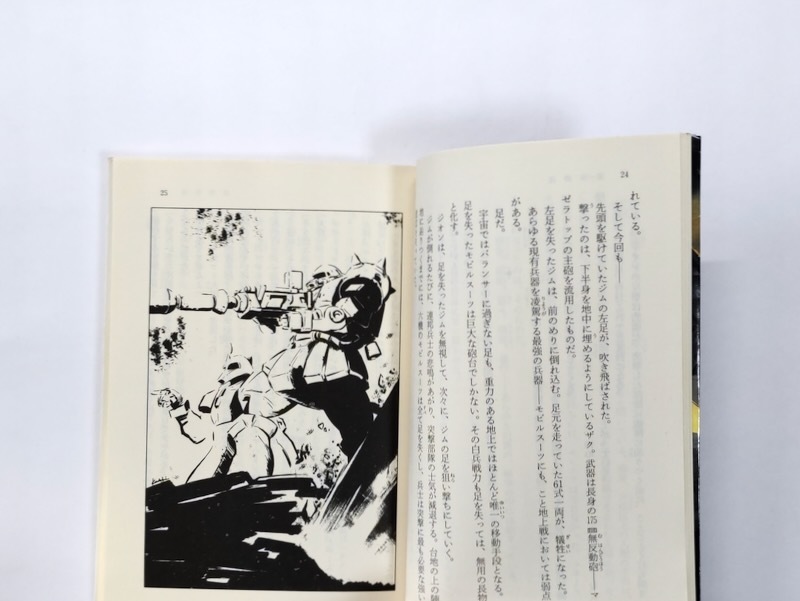【小説全3巻セット】ガンダム 第08MS小隊/大河内一楼 杉浦幸次_画像8