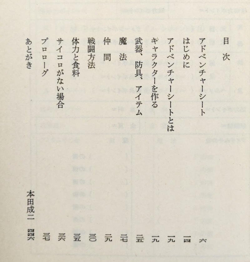 【ワルキューレの冒険2】ピラミッドの謎 スーパーアドベンチャーゲーム 初版/本田成二 米田仁士 松崎貢_画像7