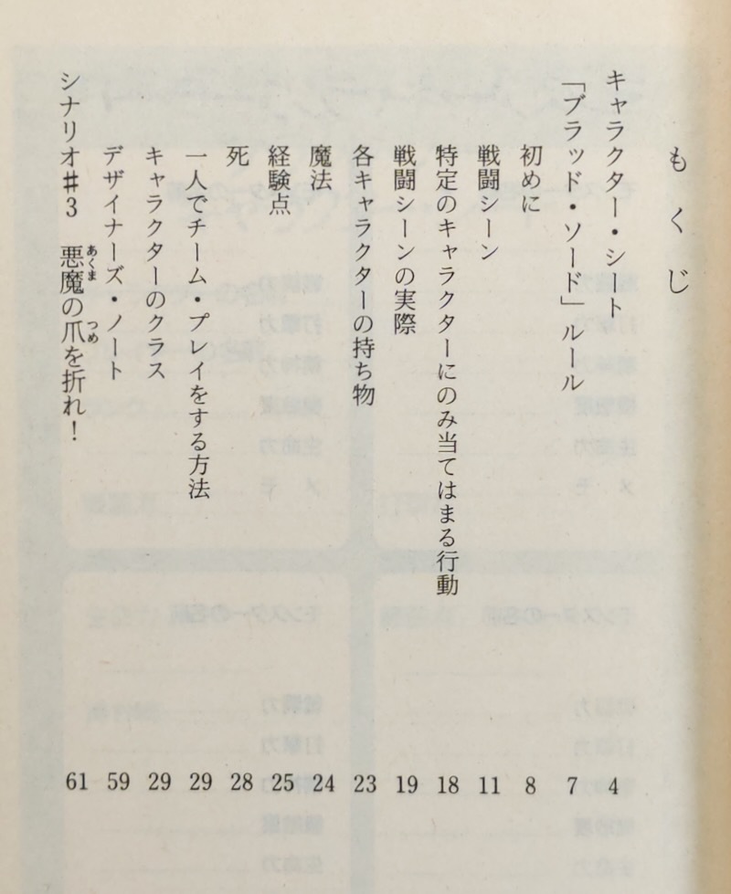 【ブラッド・ソード】シナリオ3 悪魔の爪を折れ!初版キャラクターシート付/ディブモリス オリバージョンソン 小林治 ラスニコルソン 大出健_画像6