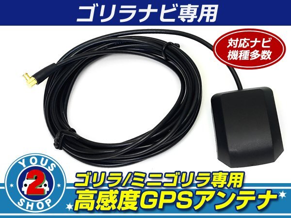 Panasonic( Sanyo ) Gorilla/ Gorilla CN-SP510VL соответствует! приятный раз GPS антенна 