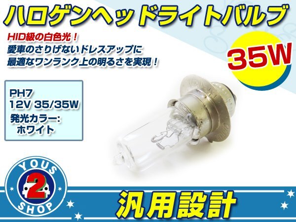  почтовая доставка бесплатная доставка HID класс. яркость! Suzuki универсальный PH7 передняя фара галоген клапан(лампа) белый 12V 35W/35w H6M [1 шт ] мопед 