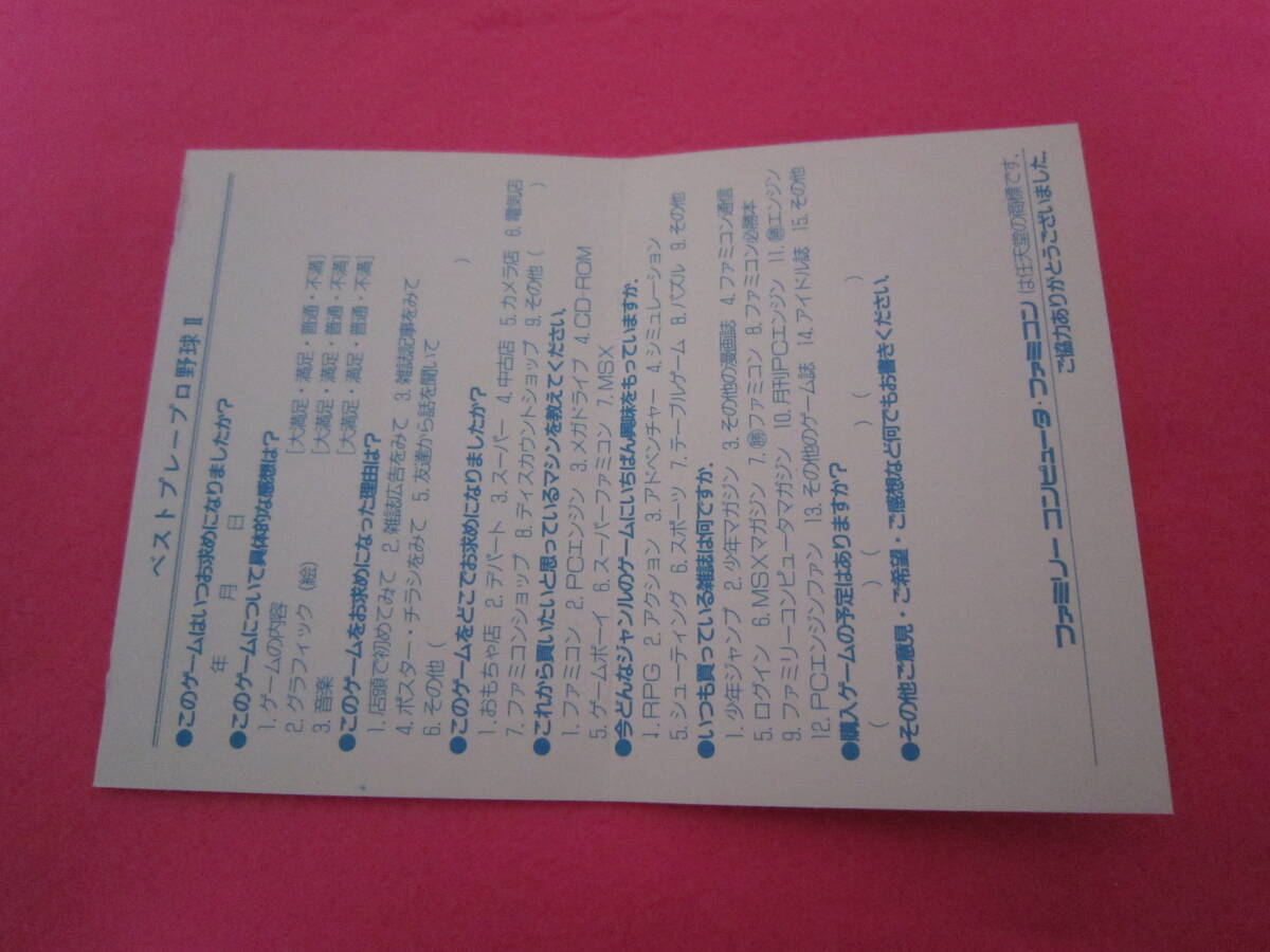 ファミコン　ベストプレープロ野球Ⅱ　箱　説明書付属_画像10