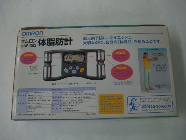 湘◎60/オムロン/体脂肪計/HBF-302/成人病予防/ダイエット/体脂肪量/肥満判定可/★1.10-301★_画像5