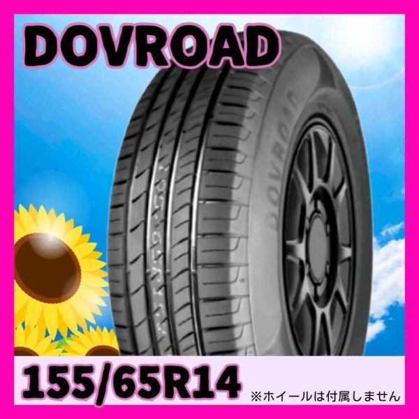 25年製 DOVROAD ZYPHIRA ザイファイラ 155/65R14 14インチ 75T 新品 サマータイヤ 1本価格 【法人宛発送のみ】(0)_画像1