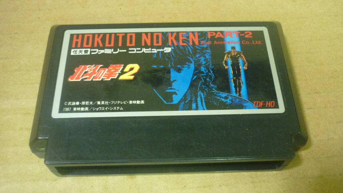 FCソフト　北斗の拳2_画像1