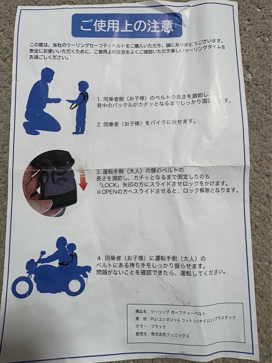 [ детский ] Phoenix производства тандем безопасность ремень | мотоцикл ехать вместе для вспомогательный пояс | инструкция имеется прекрасный товар 