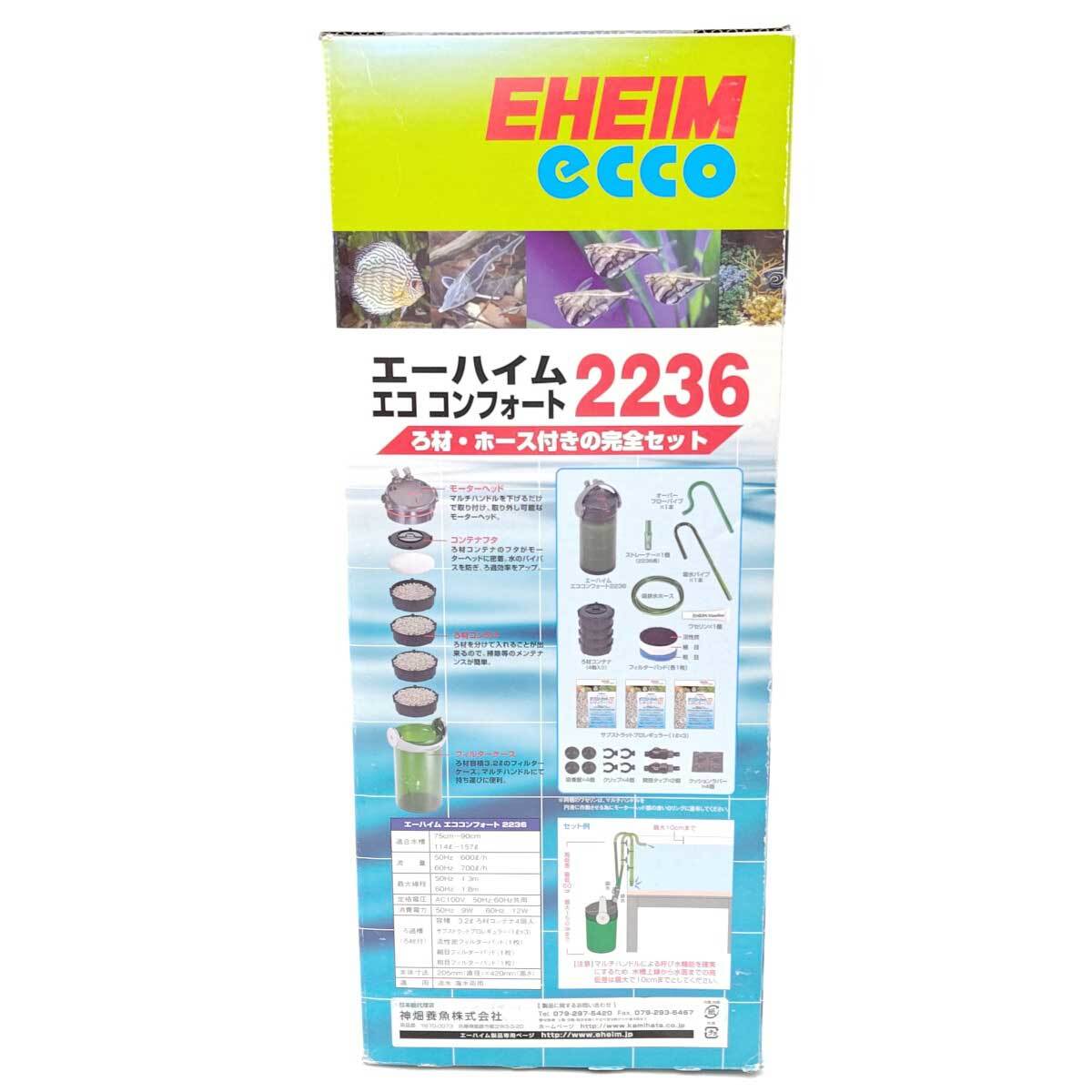 【中古・未使用品】エーハイム エコ コンフォート 2236 かんたんスタート 外部式フィルター 2236330 EHEIM アクアリウム 熱帯魚_画像5