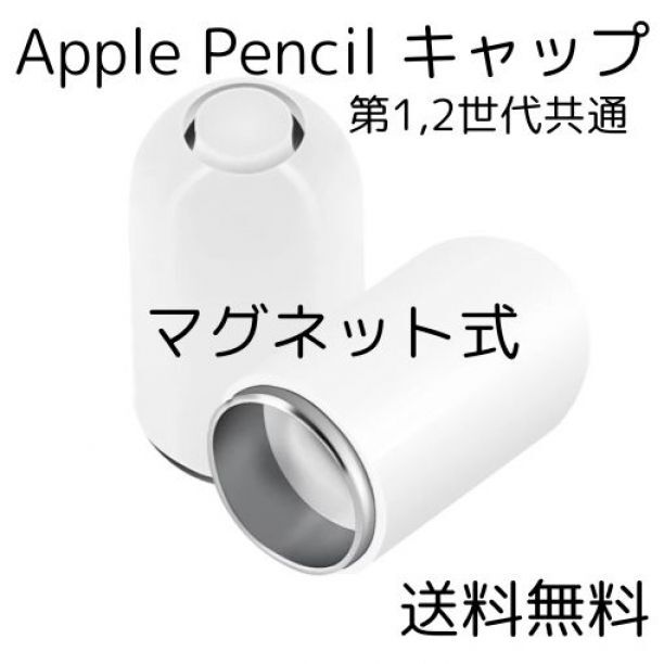 [ анонимность рассылка ] Apple Pencil колпак магнит сменный товар покрытие 