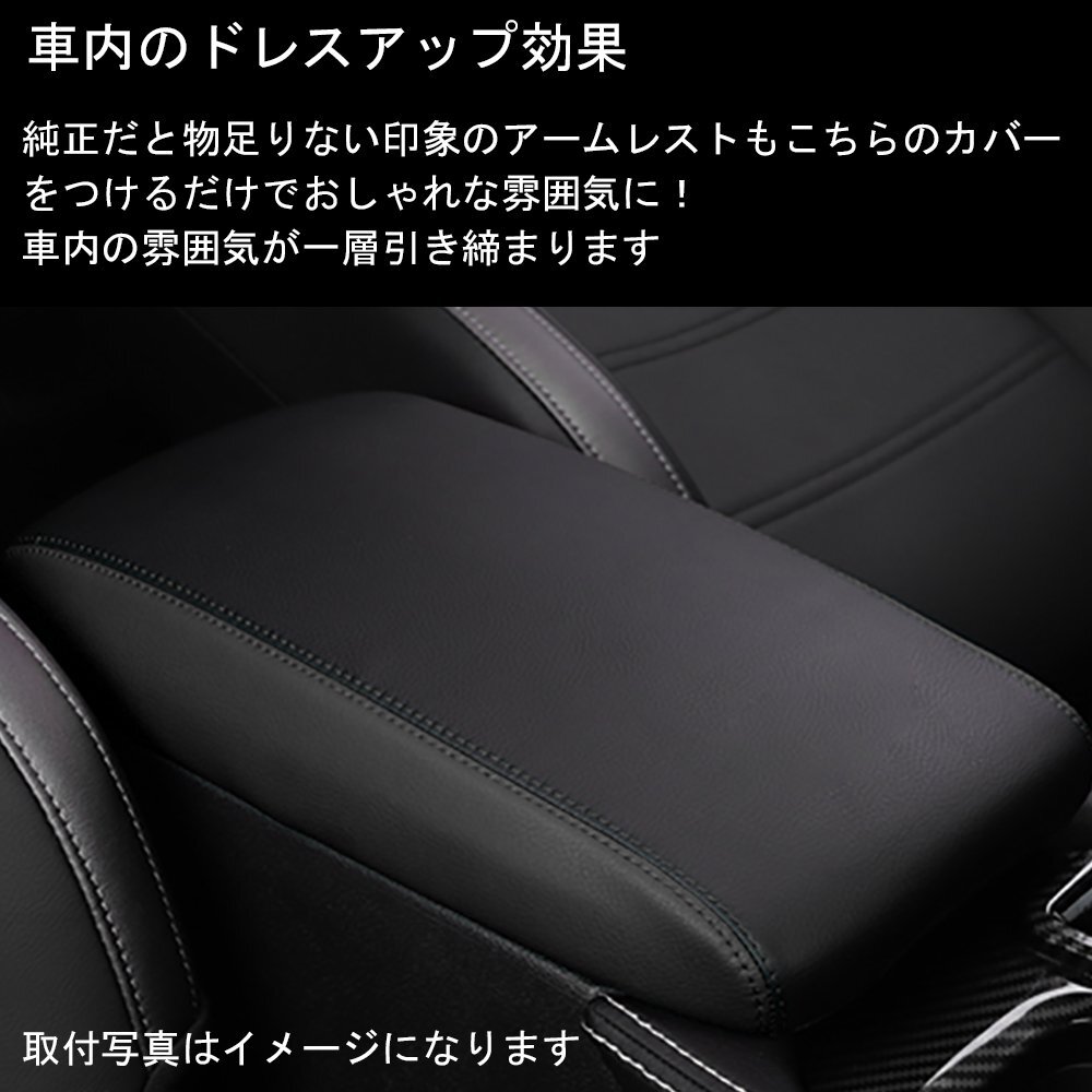 プリウス 50系 前期 後期 PHV 専用 アームレストカバー ブラック 黒 車 カスタムパーツ 肘置き 高品質 レザー コンソールボックスカバー_画像5