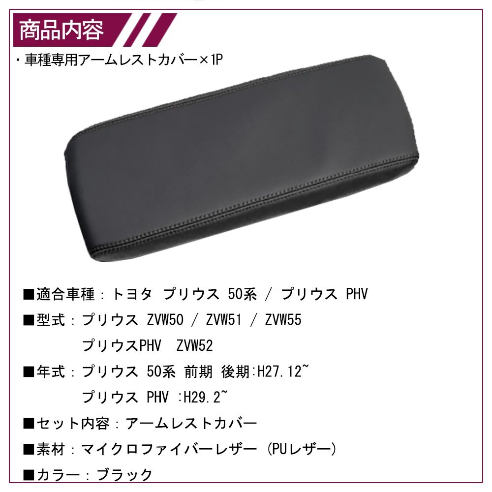 プリウス 50系 前期 後期 PHV 専用 アームレストカバー ブラック 黒 車 カスタムパーツ 肘置き 高品質 レザー コンソールボックスカバー_画像2