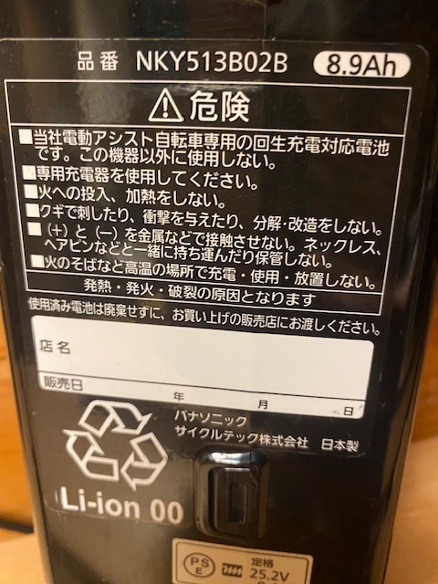 ☆Panasonic パナソニック 電動アシスト自転車バッテリー NKY513B02B  8.9 Ah 長押し3点灯  A526の画像3