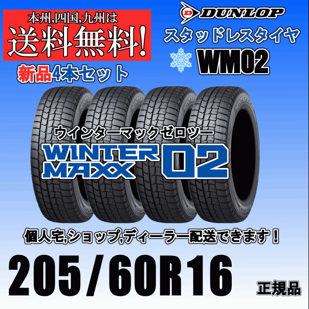 205/60R16 96T XL 24 год производства после бесплатная доставка u in Tarmac s02 WM02 Dunlop зимние шины новый товар 4шт.@ цена стандартный товар 205/60R16 96T XL 24 год производства после бесплатная доставка u in Tarmac s02 WM02 Dunlop зимние шины новый товар 4шт.@ цена стандартный товар