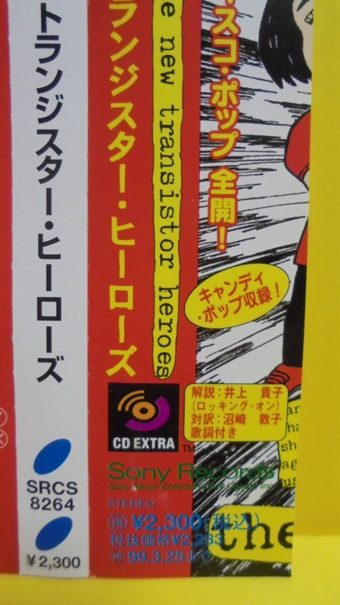 CD★bis★個性的な女性vo.が魅力的なスリーピース・テクノ・パンク・ポップ★bis : The New Transistor Heroes★国内盤★同梱可能_画像3