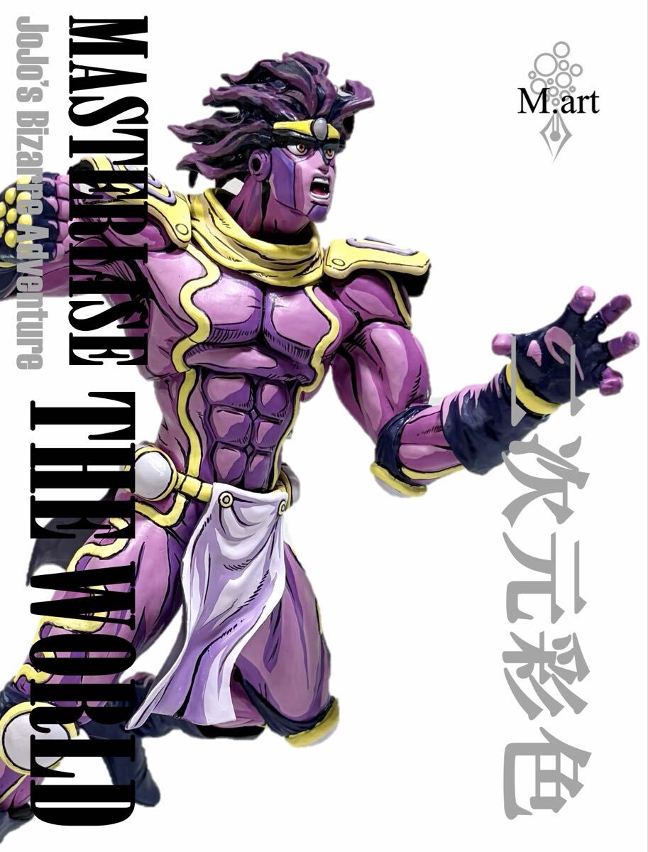 ジョジョの奇妙な冒険 スターダストクルセイダース 一番くじ B賞 スタープラチナ MASTERLISE リペイント 二次元塗装 箱有 空条承太郎_画像1
